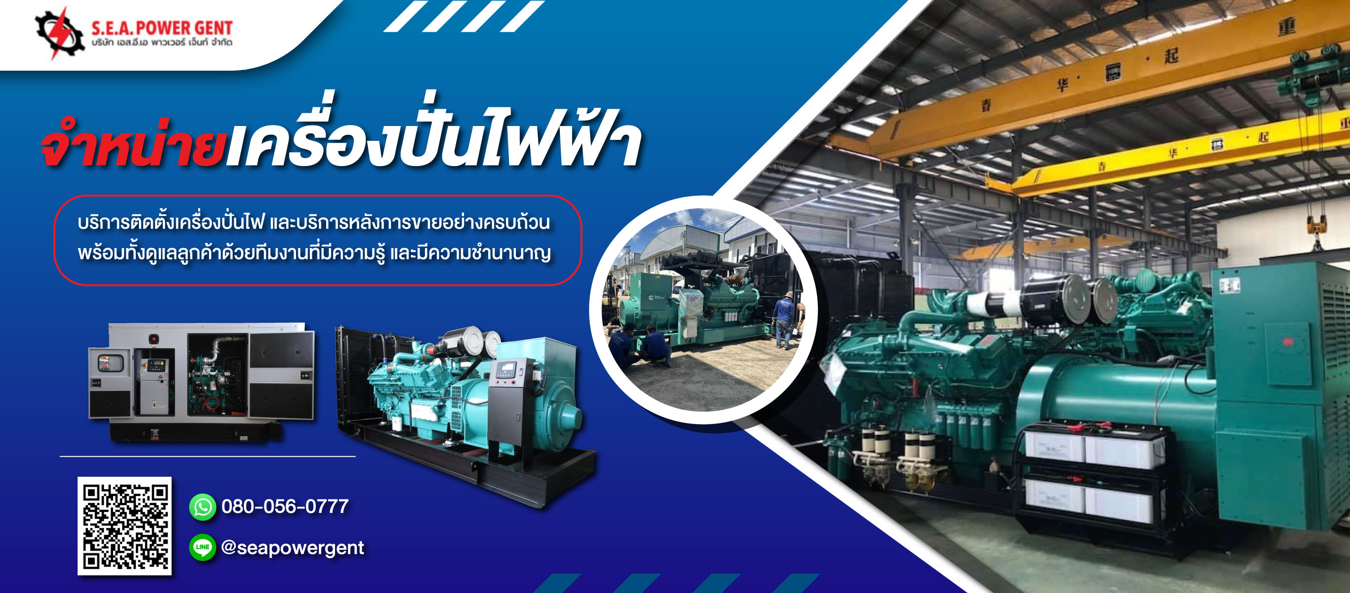  ให้เช่าเครื่องปั่นไฟฟ้า เครื่องกำเนิดไฟฟ้าสนาม สมุทรสาคร 
